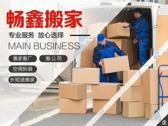 專業人工搬運服務，居民、公司、工廠、店鋪、倉庫搬家及空調拆裝一站式解決方案